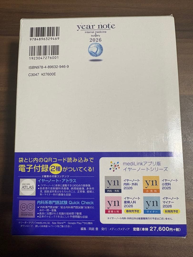 year note 2026 内科・外科編 第35版 ほぼ新品 書き込みなし
