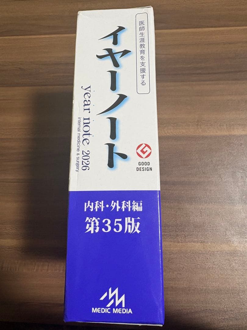 year note 2026 内科・外科編 第35版 ほぼ新品 書き込みなし