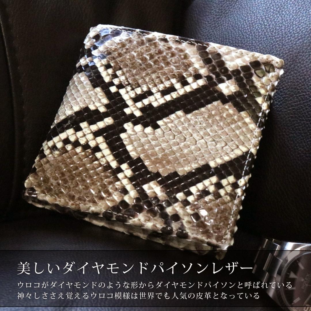 W21 本物 無双 ダイヤモンドパイソン 二つ折り財布 メンズ スネークレザー