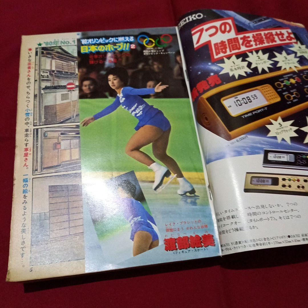 【当時物美品】週刊 少年 ジャンプ 1980年8号 漫画 アニメ