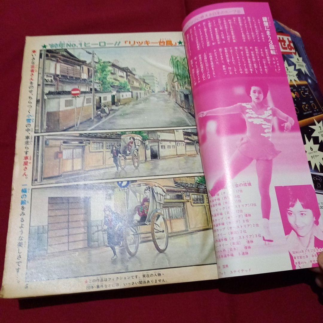 【当時物美品】週刊 少年 ジャンプ 1980年8号 漫画 アニメ