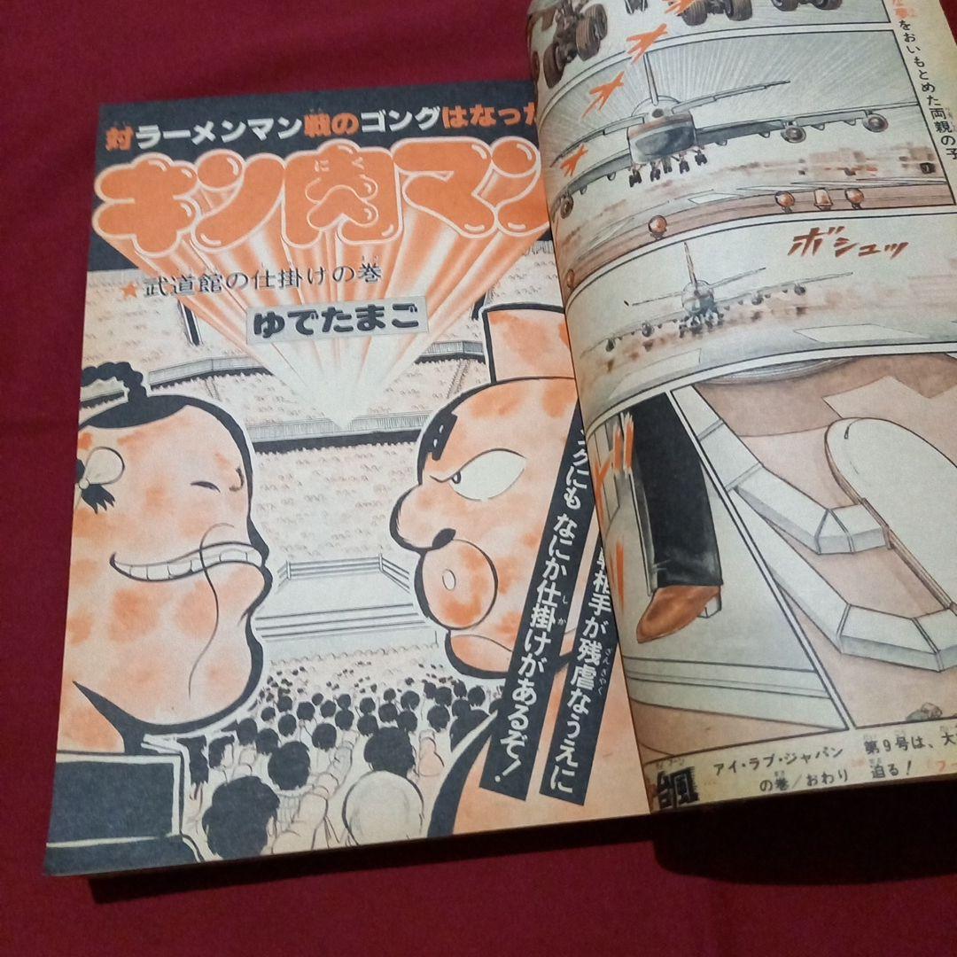 【当時物美品】週刊 少年 ジャンプ 1980年8号 漫画 アニメ