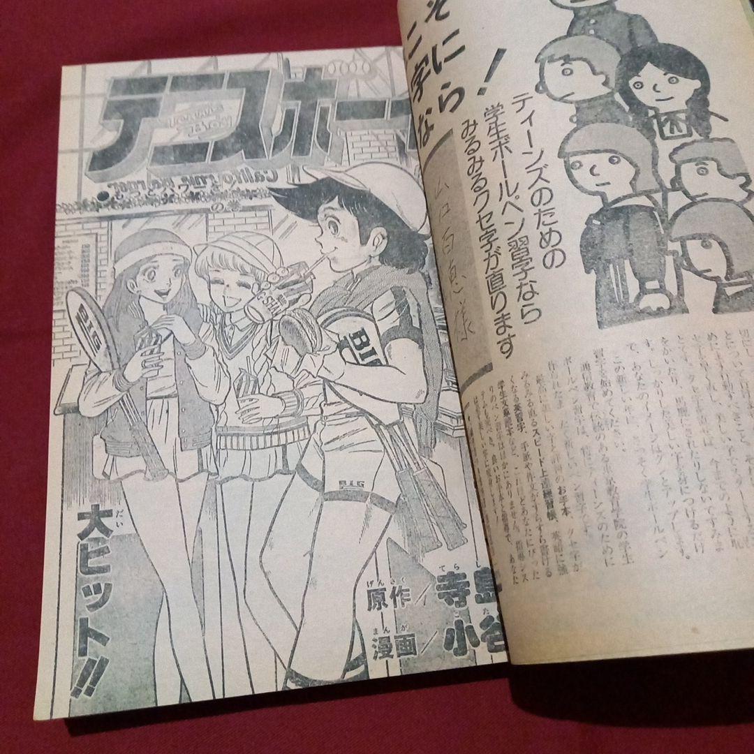 【当時物美品】週刊 少年 ジャンプ 1980年8号 漫画 アニメ