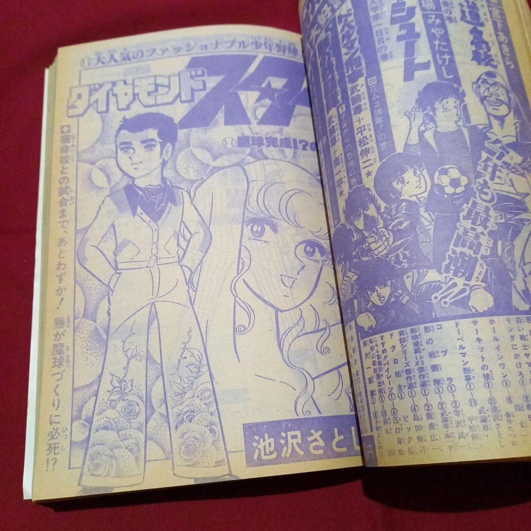 【当時物美品】週刊 少年 ジャンプ 1980年8号 漫画 アニメ