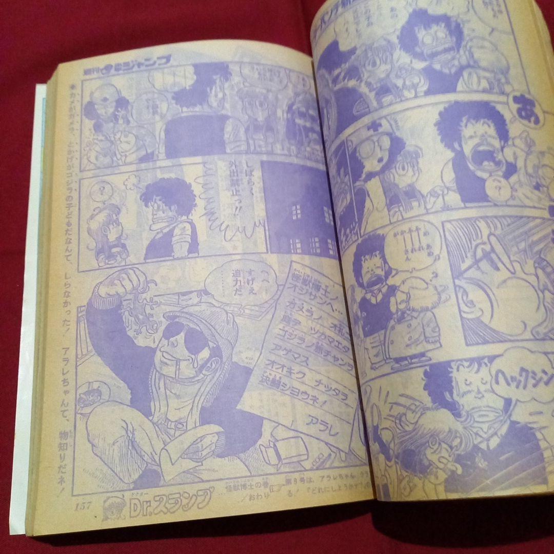 【当時物美品】週刊 少年 ジャンプ 1980年8号 漫画 アニメ