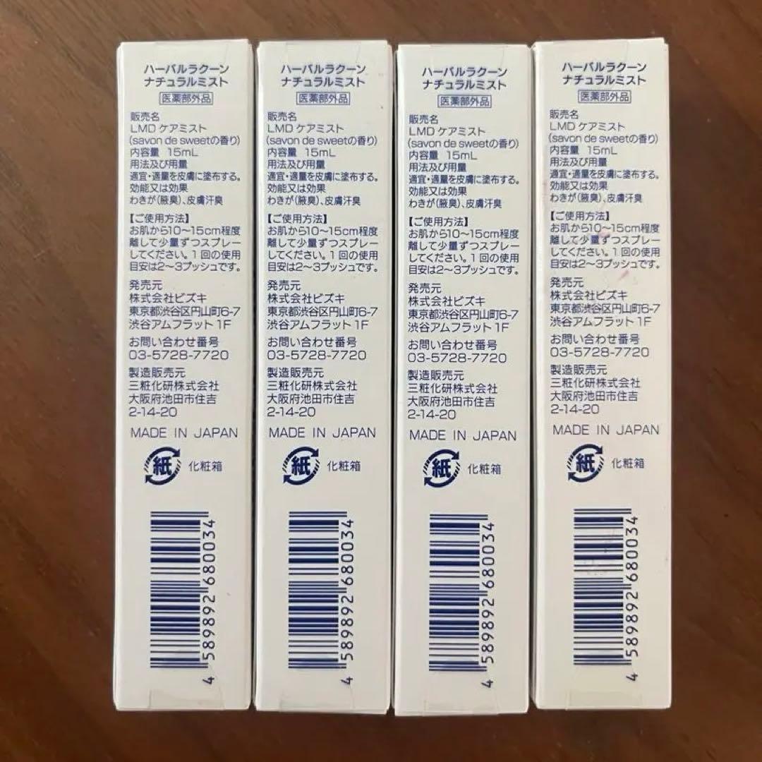 【新品・未開封】ハーバルラクーンナチュラルミスト 4本セット