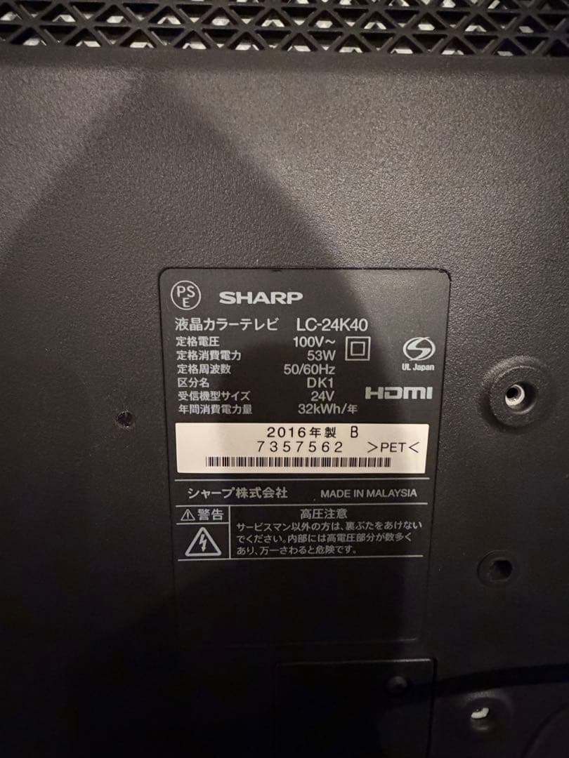 【極美品】SHARP AQUOS LC-24K40 24型 外付けHDD対応