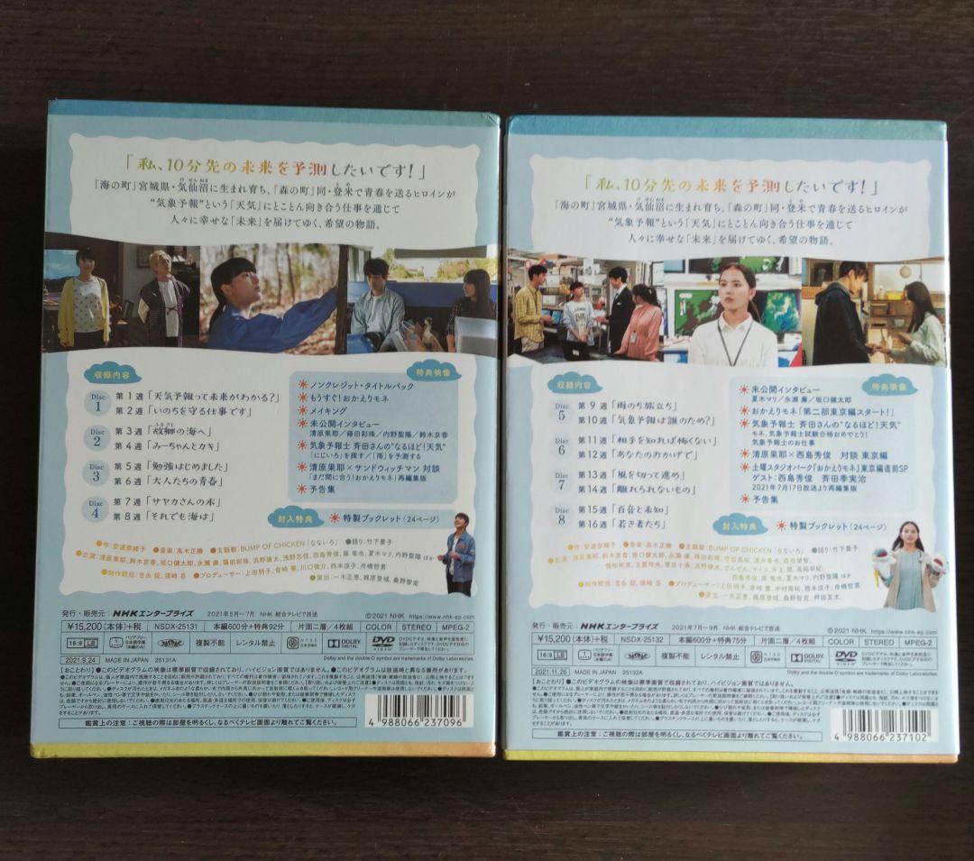 連続テレビ小説 おかえりモネ 完全版 DVD BOX 1＆2