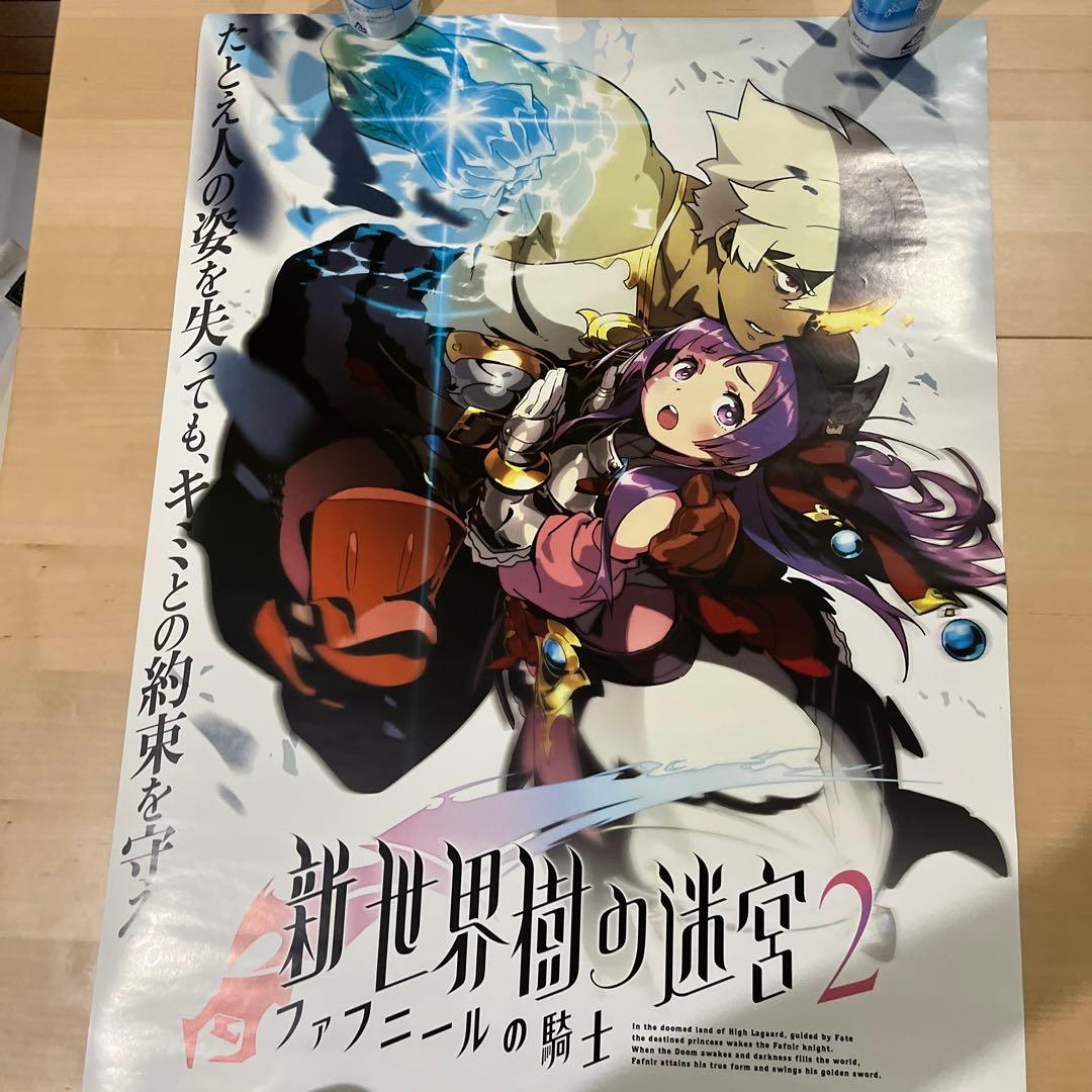 3DS 新世界樹の迷宮2 ファフニールの騎士　非売品ゲームポスター