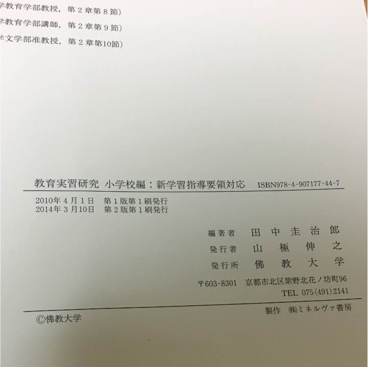 佛教大学 教科書 ②