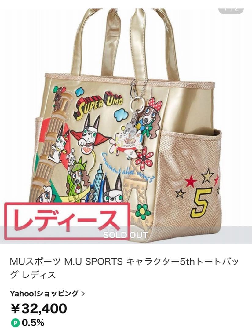 M.U SPORTS キャラクター-5thボストントートバッグ ゴールド
