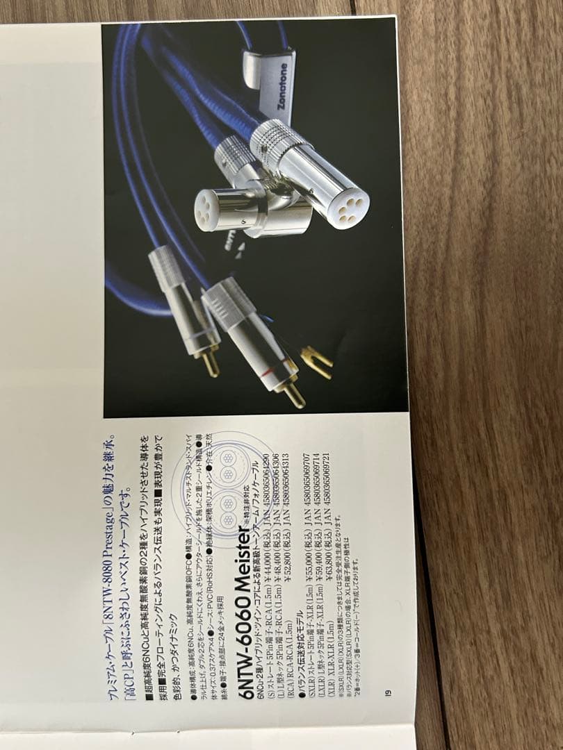 Zonotone フォノケーブル6NTW-6060 Meister RCA