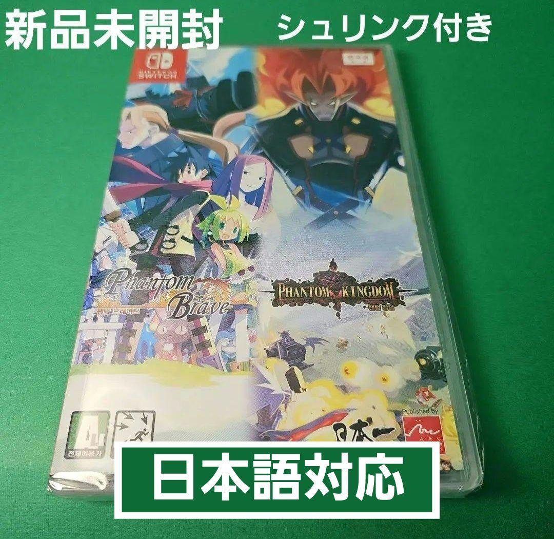 ファントム ブレイブ + ファントム キングダム【新品未開封】海外版★日本語対応