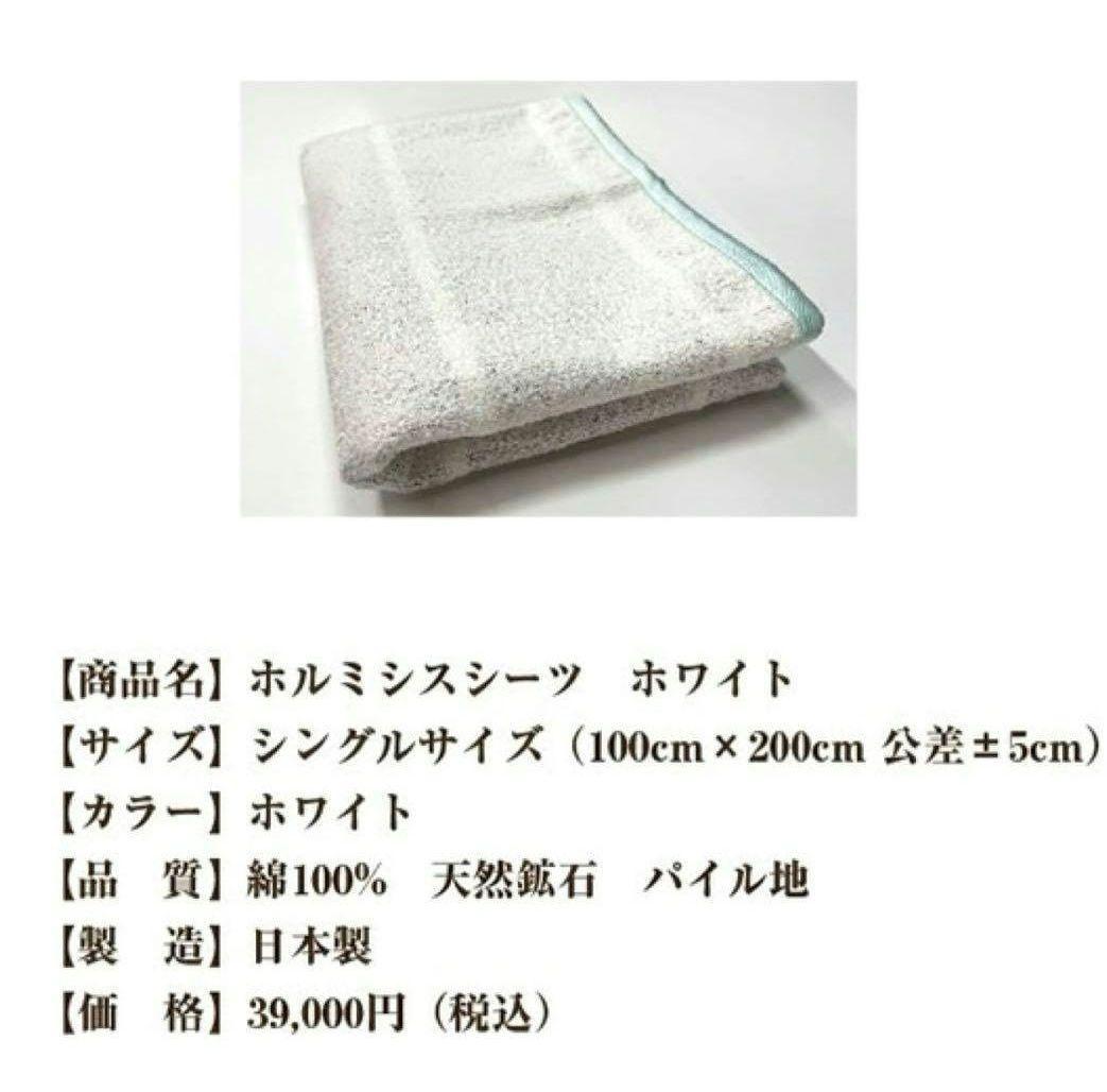 専用)プラスケア　ホルミシスシーツ