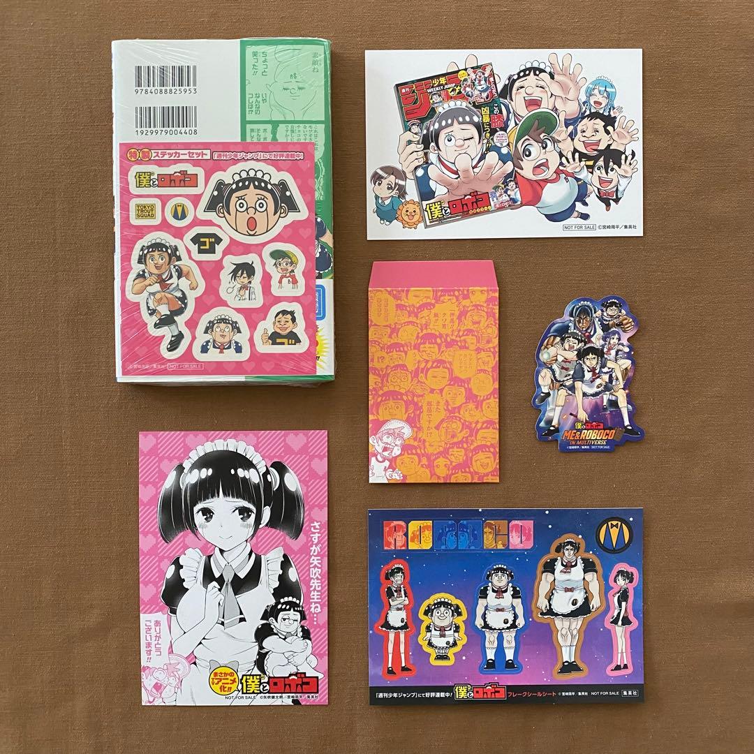 僕とロボコ １〜２５巻 全巻 初版