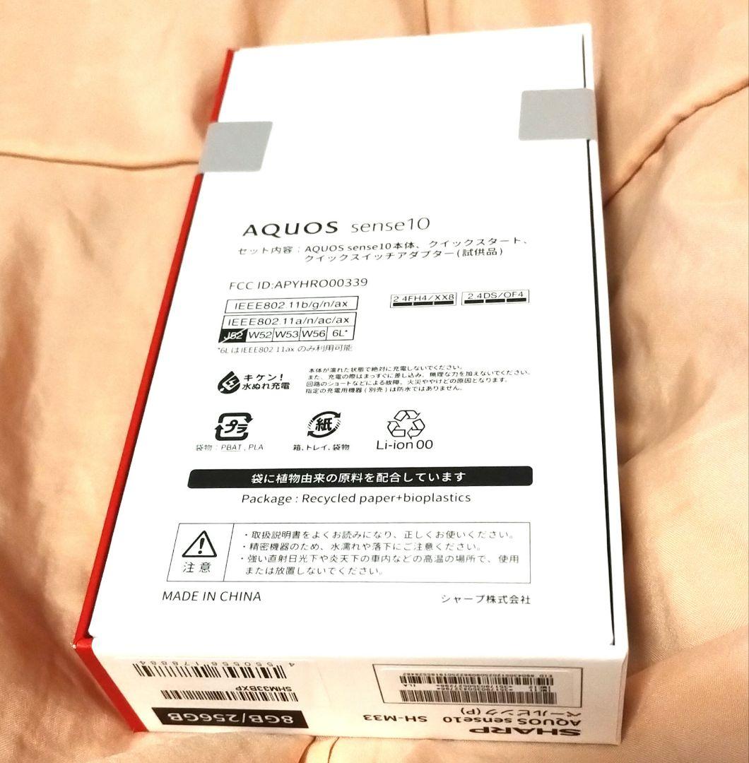 未開封　SHARP AQUOS sense10 ペールピンク 8GB/256GB