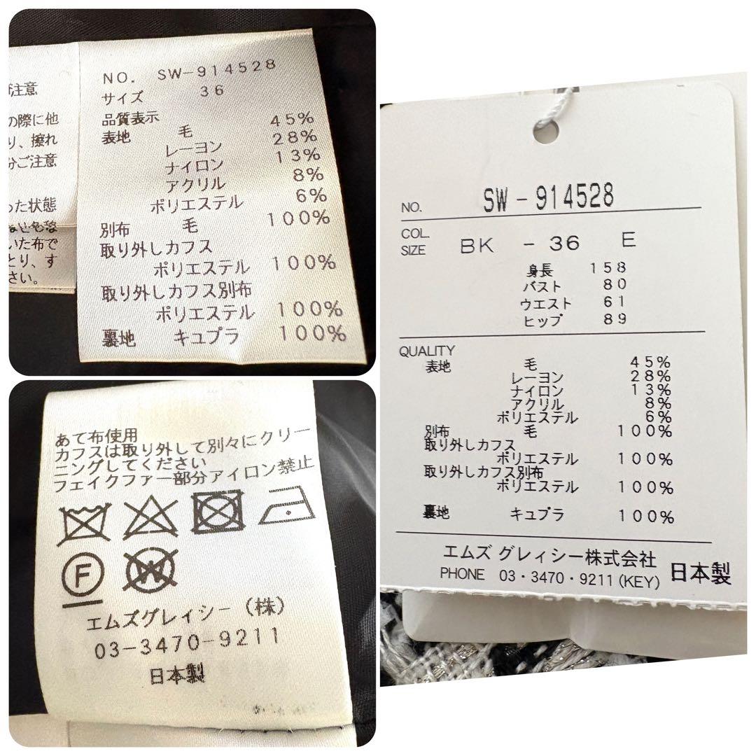 【未使用品】ファー取り外し可　リボン　エムズグレイシー　ツイード　ジャケット