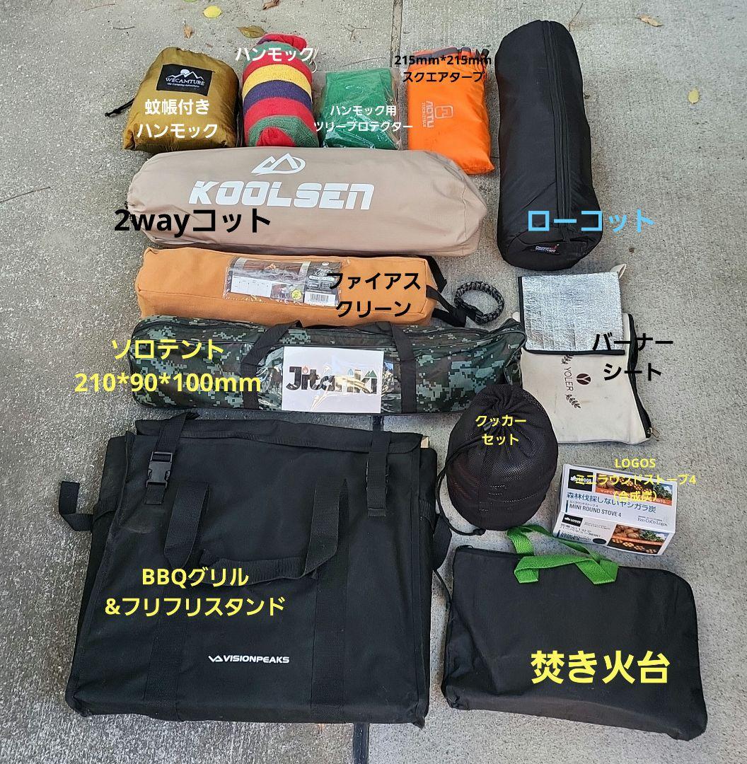 キャンプ道具 まとめ売り