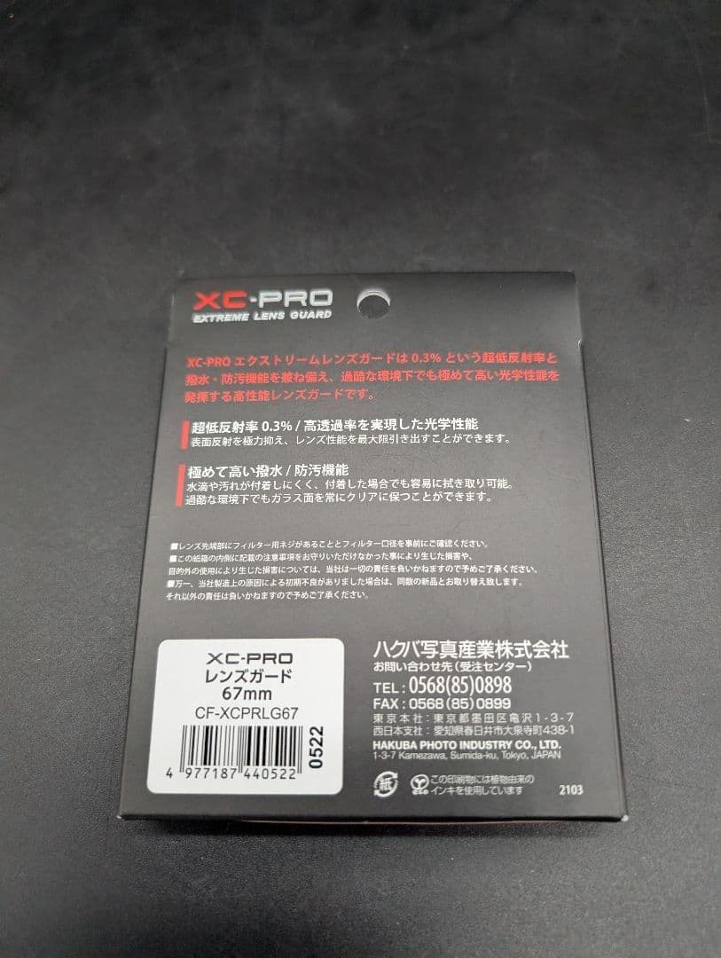 HAKUBA 67mm XC-PRO エクストリーム レンズ 【新品未開封】8個