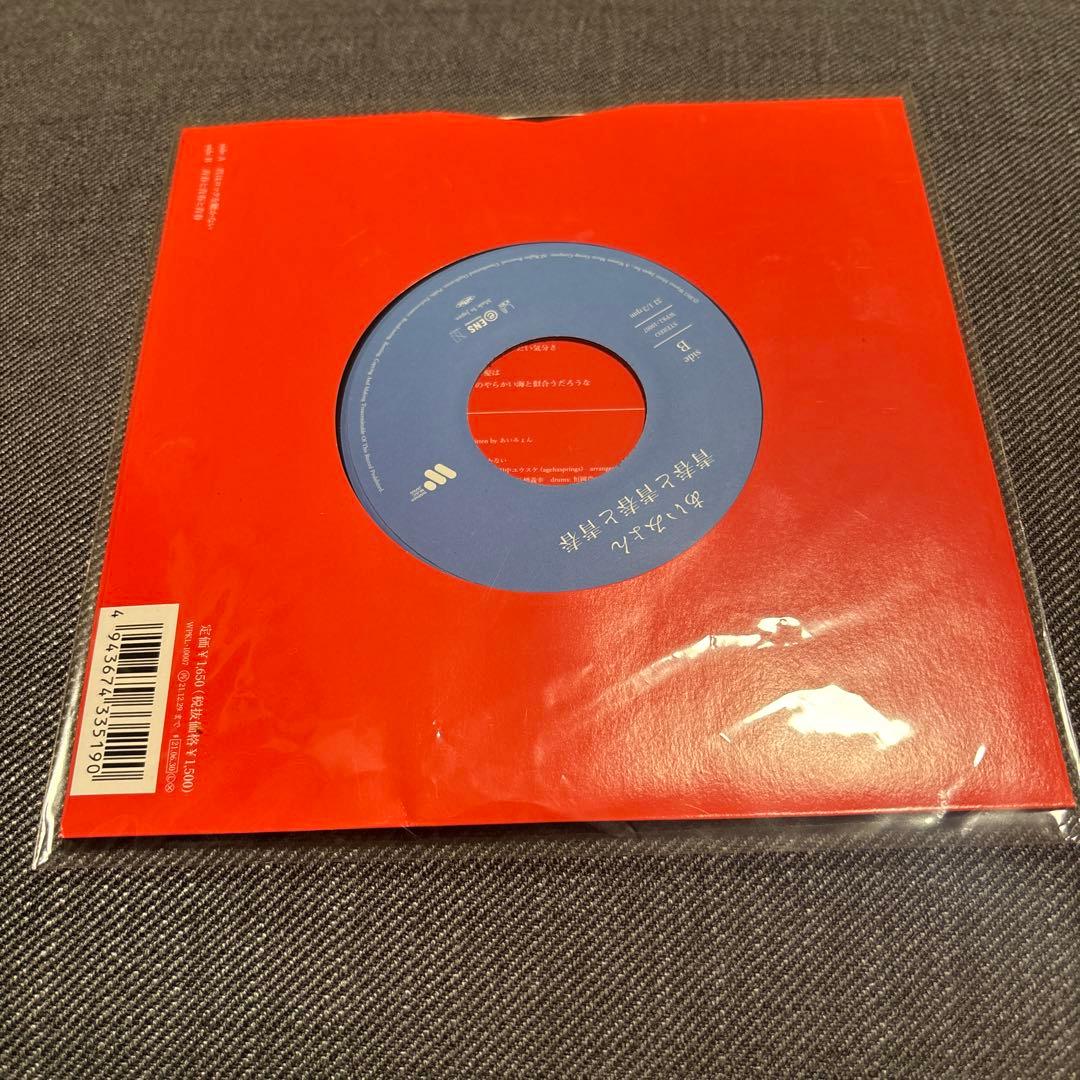 あいみょん 君はロックを聴かない 7インチレコード