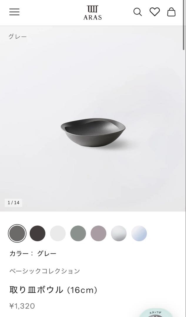 ARAS シンプル　食器セット　お皿　カトラリー