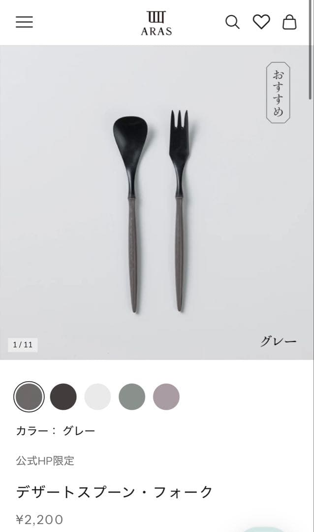 ARAS シンプル　食器セット　お皿　カトラリー