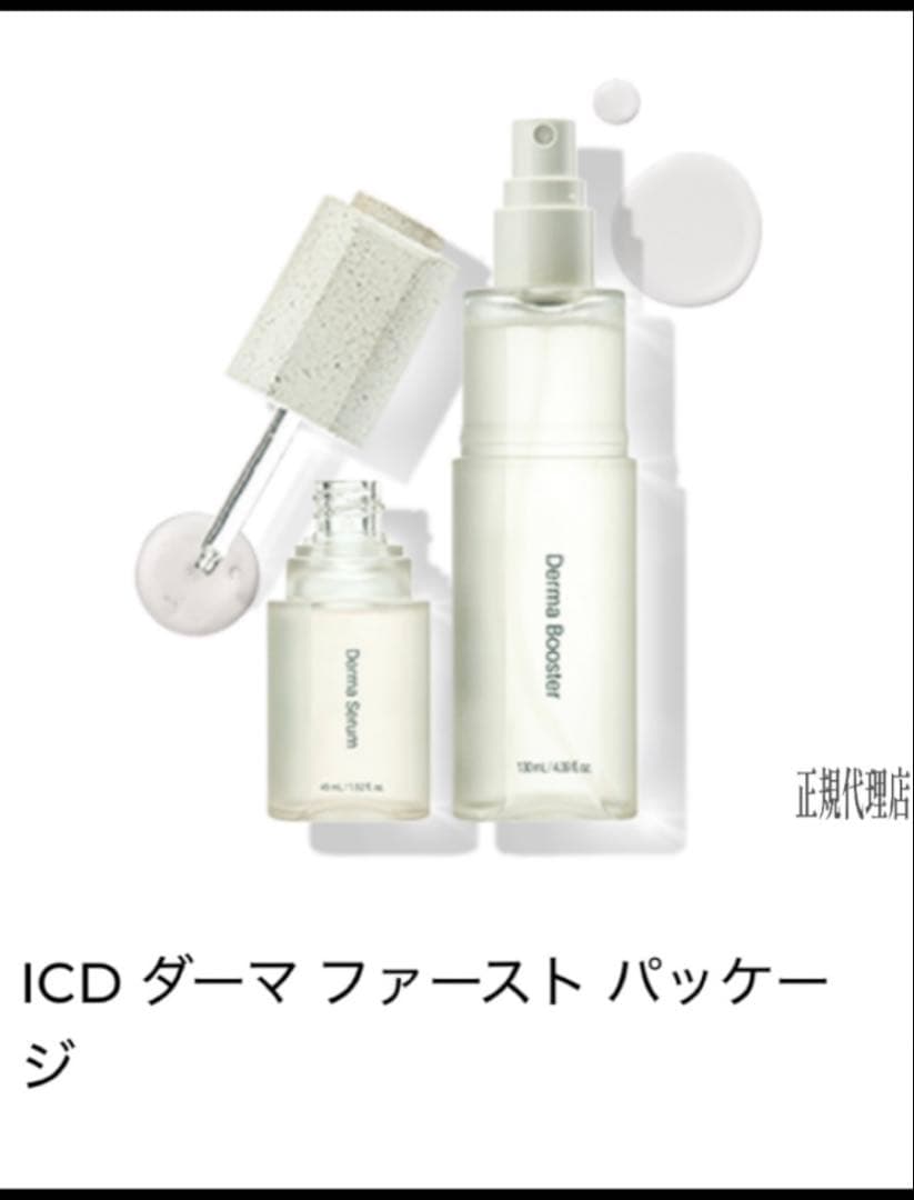 インセルダム　ダーマファーストパッケージ