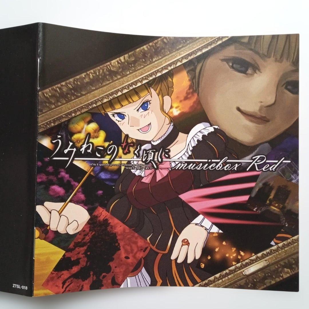 うみねこのなく頃に musicbox Red　同人音楽CDソフト