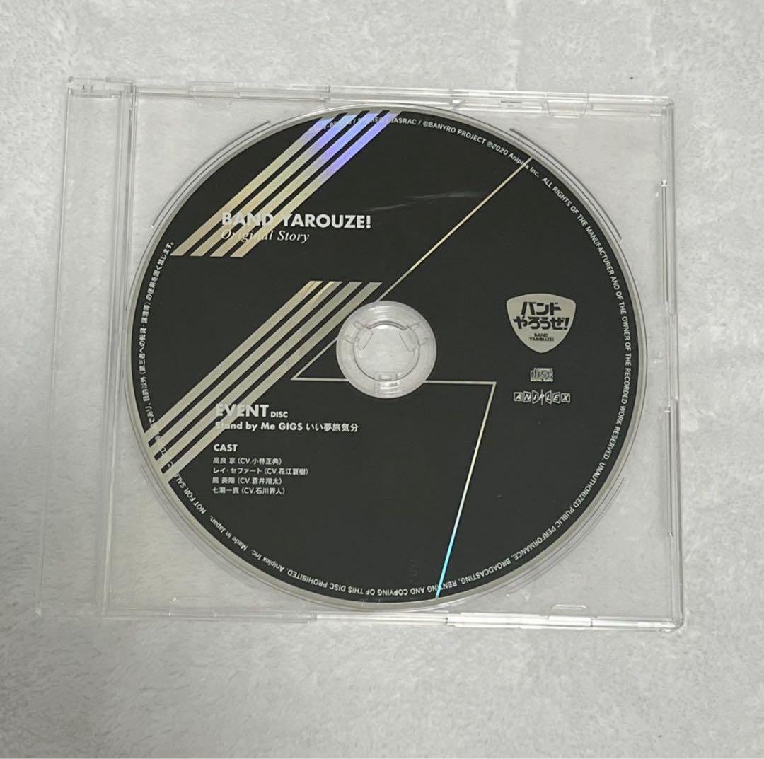 バンドやろうぜ！　バンやろ　Original Story 特典　CD 全巻