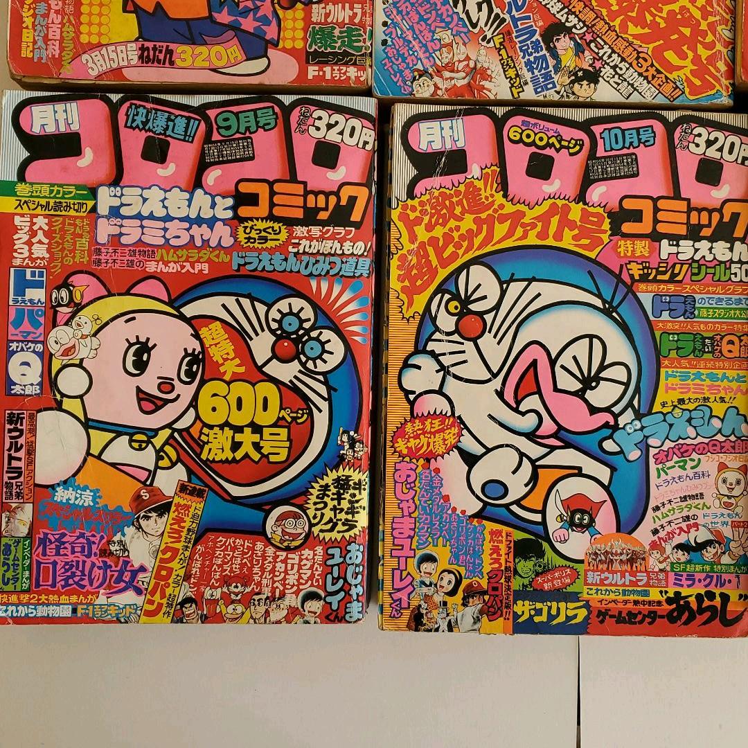 ●レア　コロコロコミック1979 　8冊