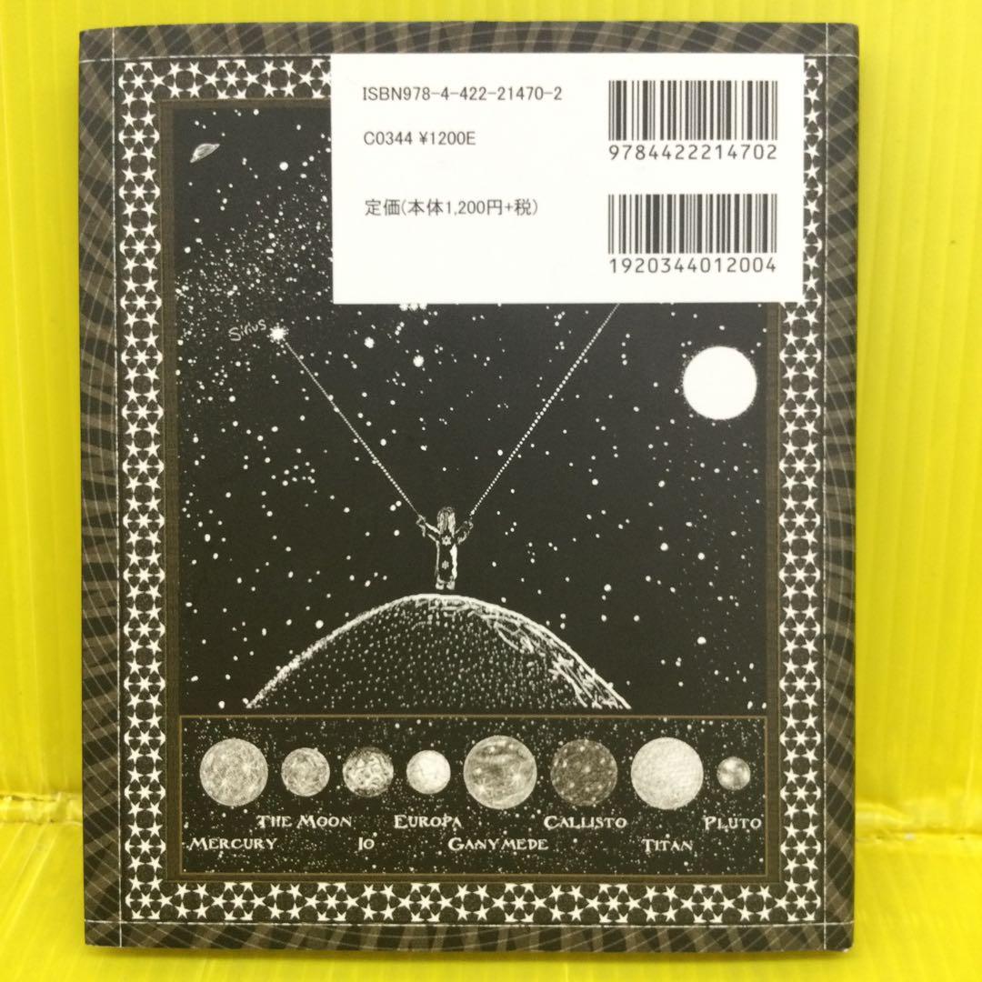 太陽系の美しいハーモニー : 惑星のダンス、天の音楽