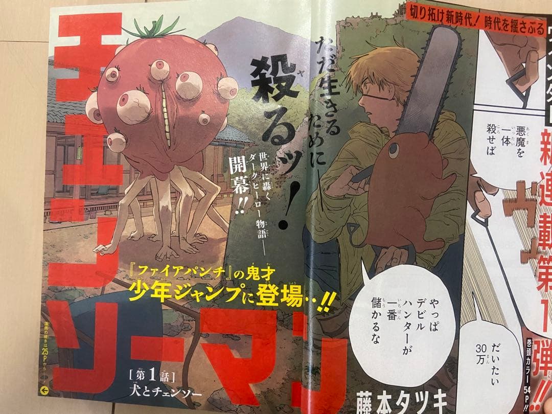 チェンソーマン　新連載号 週刊少年ジャンプ　+2.3話おまけ付き　まとめ売り