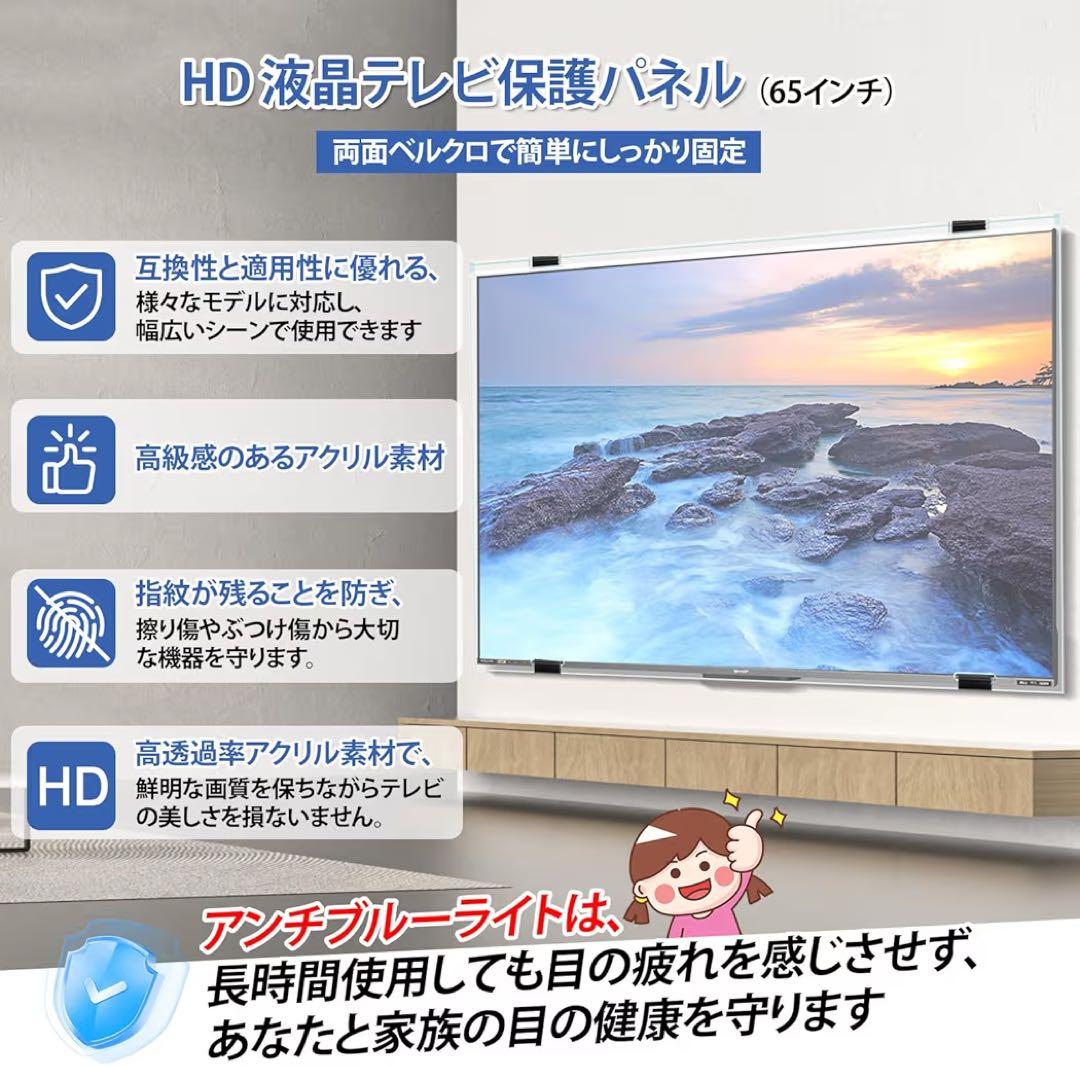 テレビ保護パネル 65インチ テレビカバー アクリル 取り付け簡単 耐衝撃
