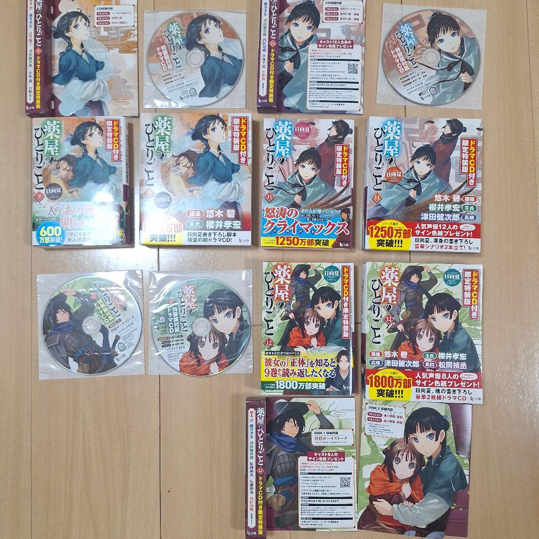 薬屋のひとりごと　ドラマCD　小説　猫猫　壬氏