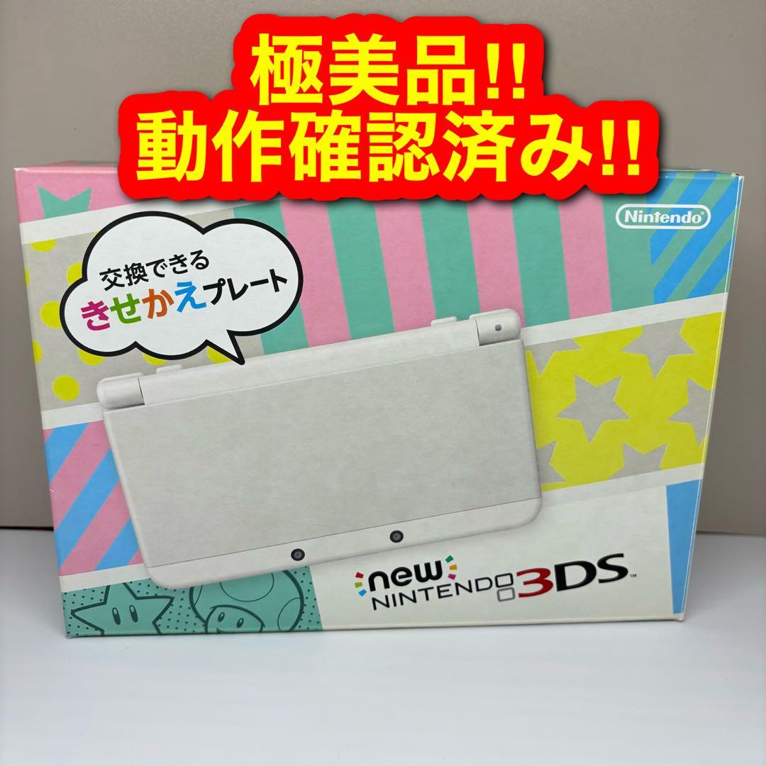 2438【極美品】Newニンテンドー3DS きせかえプレート ホワイト