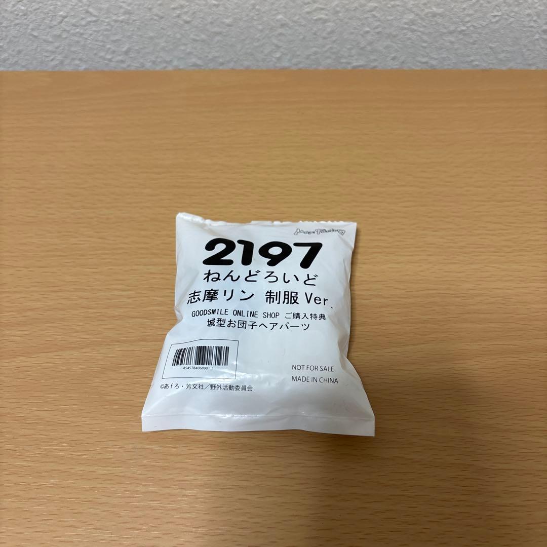 ねんどろいど 志摩リン 制服Ver. 「ゆるキャン△」