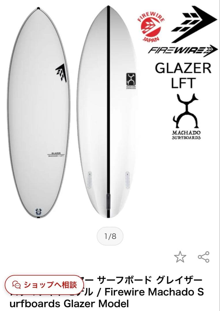 ファイヤーワイヤーGLAZER LFTフィン付き5.10 ボリューム38.6Ｌ