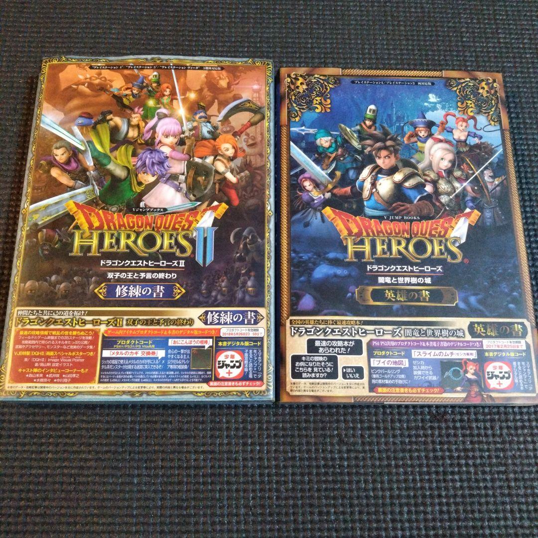 ドラゴンクエストヒーローズI・II for Nintendo Switch　他