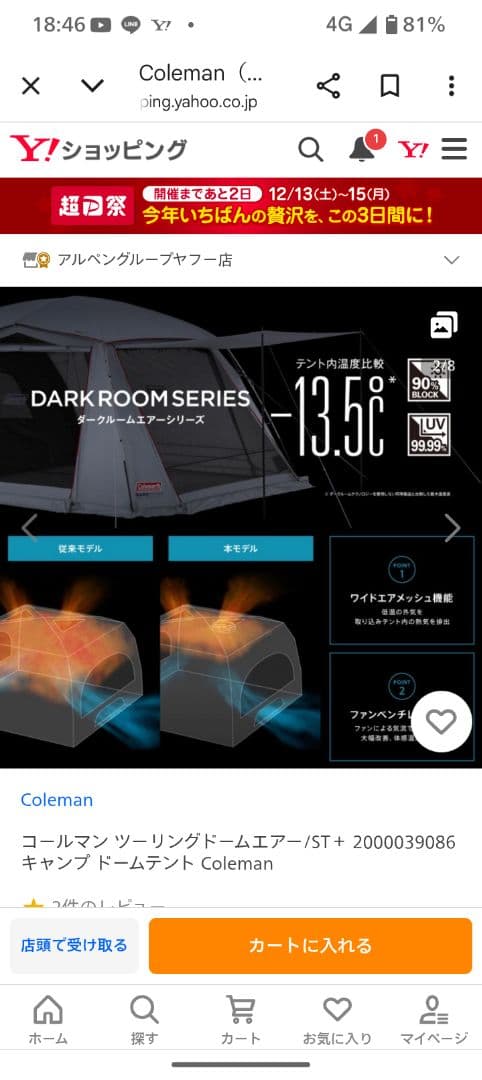 コールマン　ツーリングドームＡＩＲ/ST＋ Model 2000039086