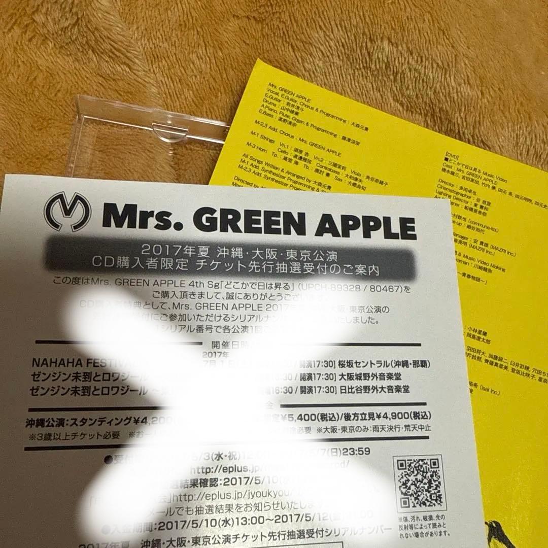 どこかで日は昇る　初回限定版　Mrs. GREEN APPLE