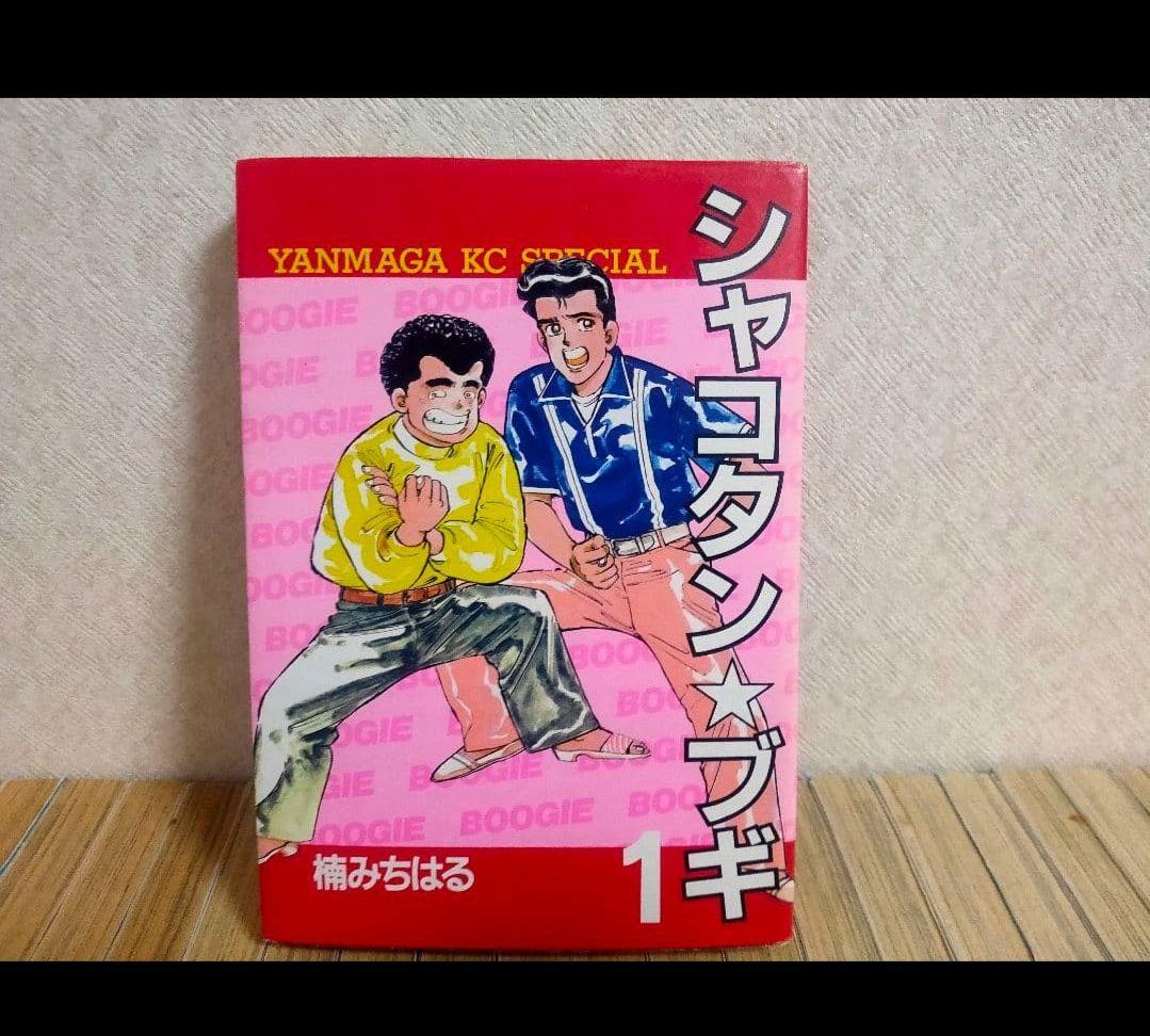 シャコタン★ブギ 全巻セット32巻