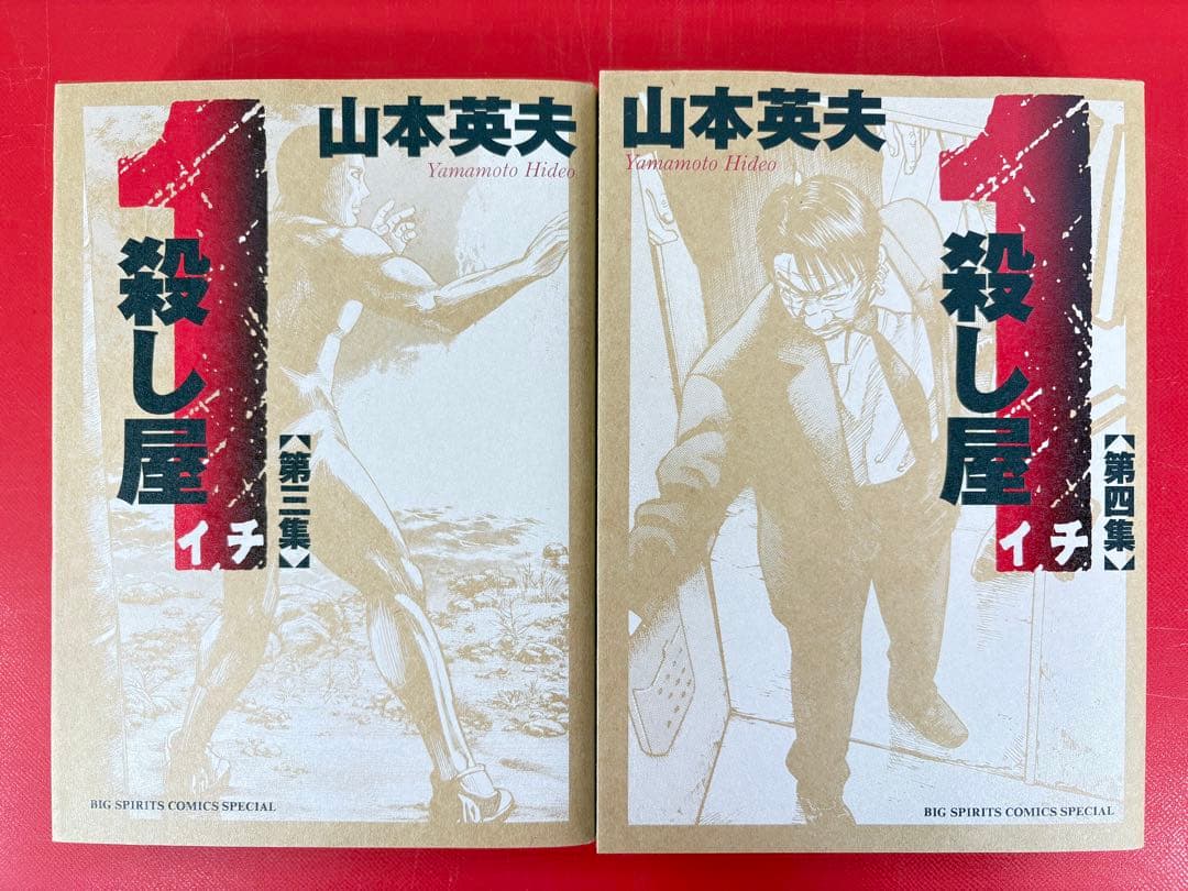 漫画コミック【殺し屋1イチ ワイド版1-5巻・全巻完結セット】山本英夫