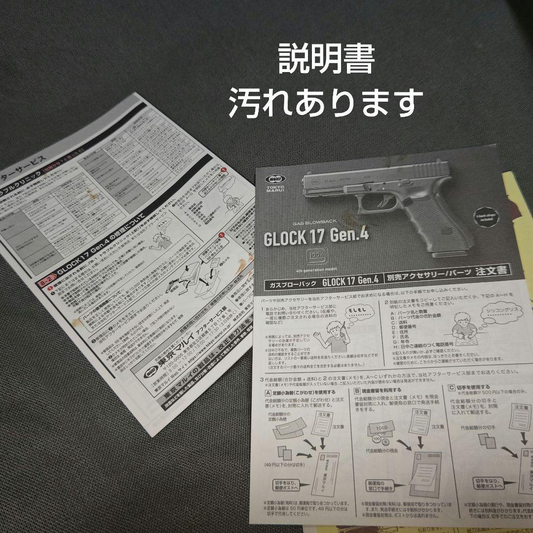 東京マルイ ガスブローバック グロック 17 gen.4