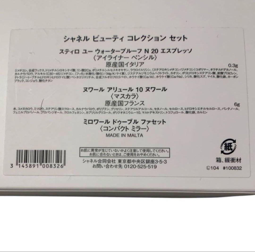 ［限定］CHANEL シャネル　ポーチ　セット　ミラー　マスカラ　アイブロー