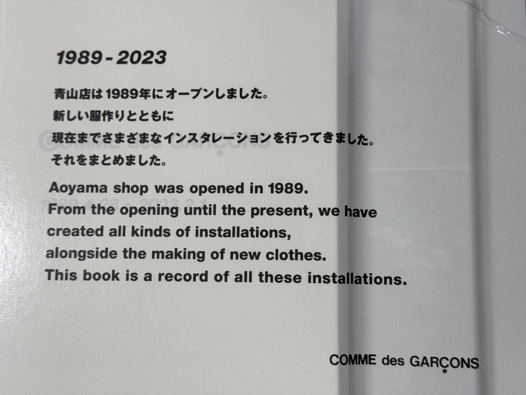 COMME des GARÇONS 2023年改装記念限定写真集　超レア未開封