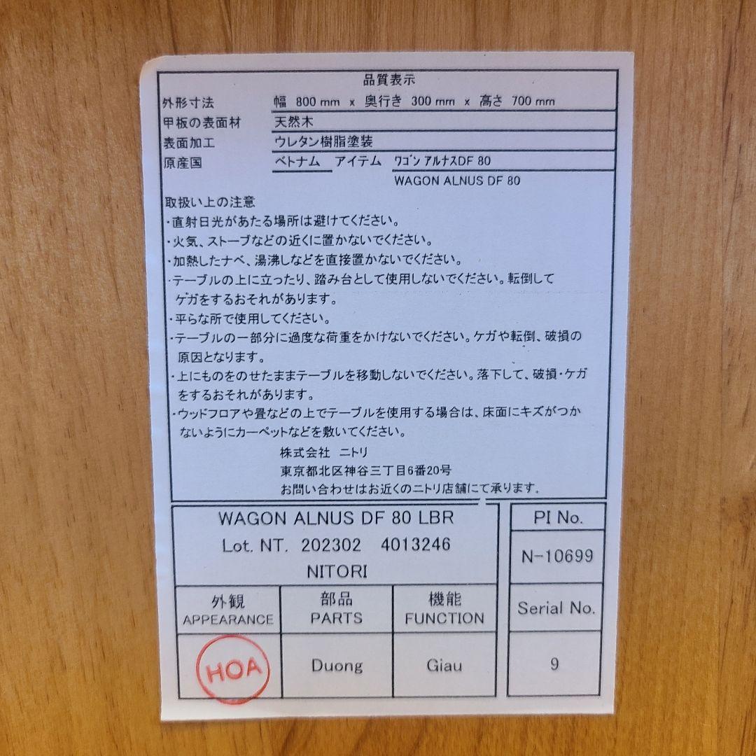 【極美品】ニトリ ワゴン アルナスDF 80 LBR キッチンワゴン 天然木