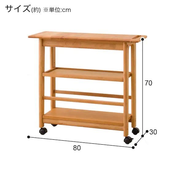 【極美品】ニトリ ワゴン アルナスDF 80 LBR キッチンワゴン 天然木