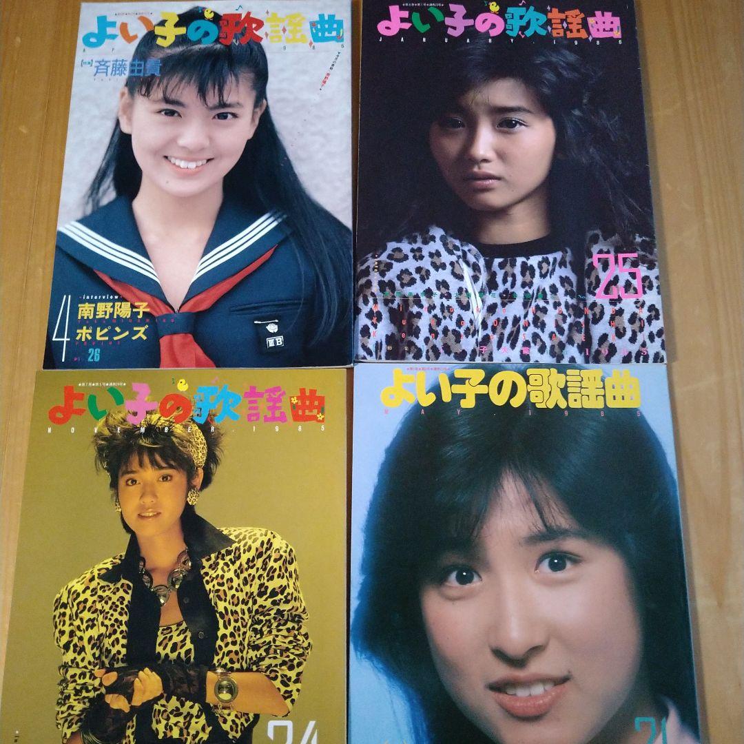 よい子の歌謡曲　19冊セット