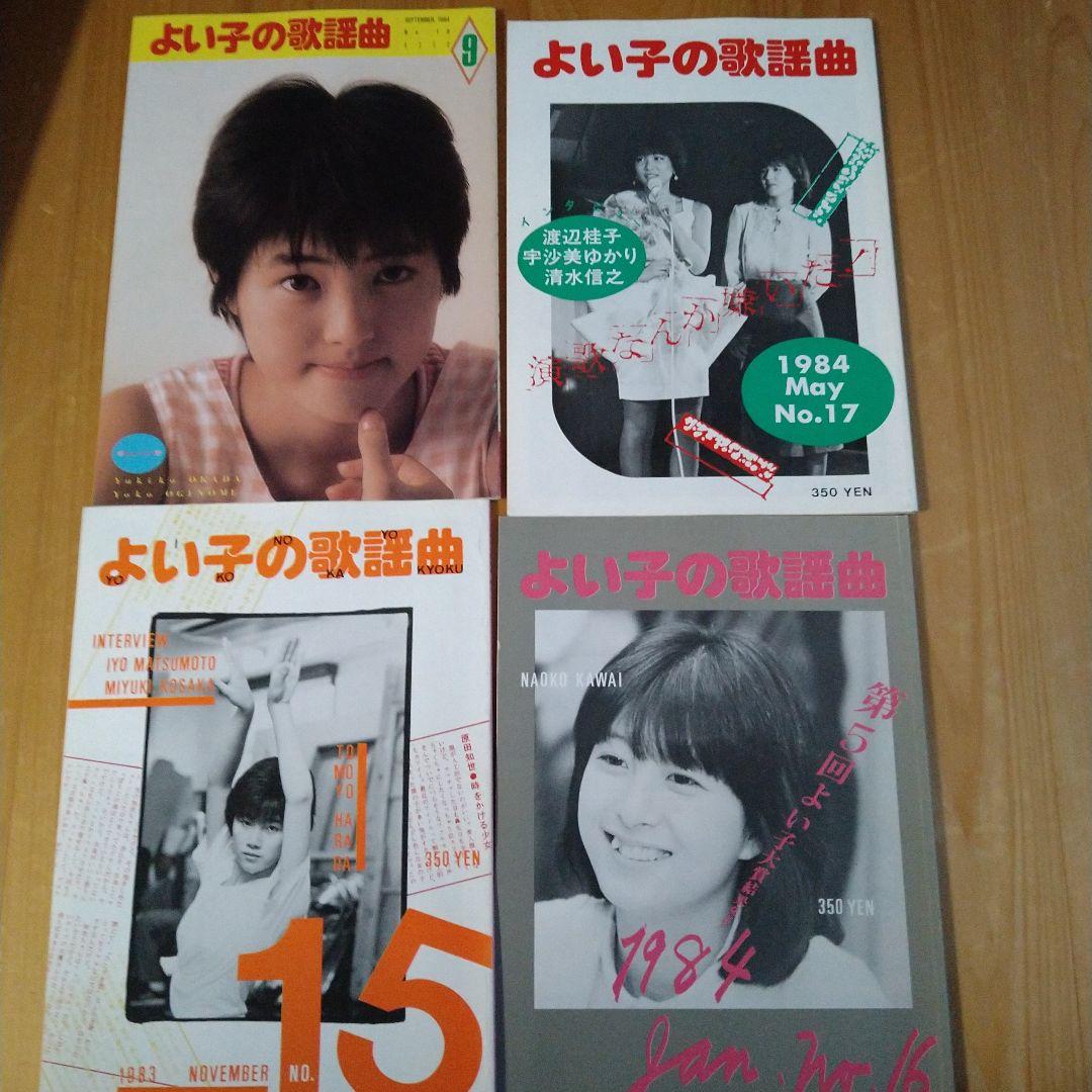 よい子の歌謡曲　19冊セット
