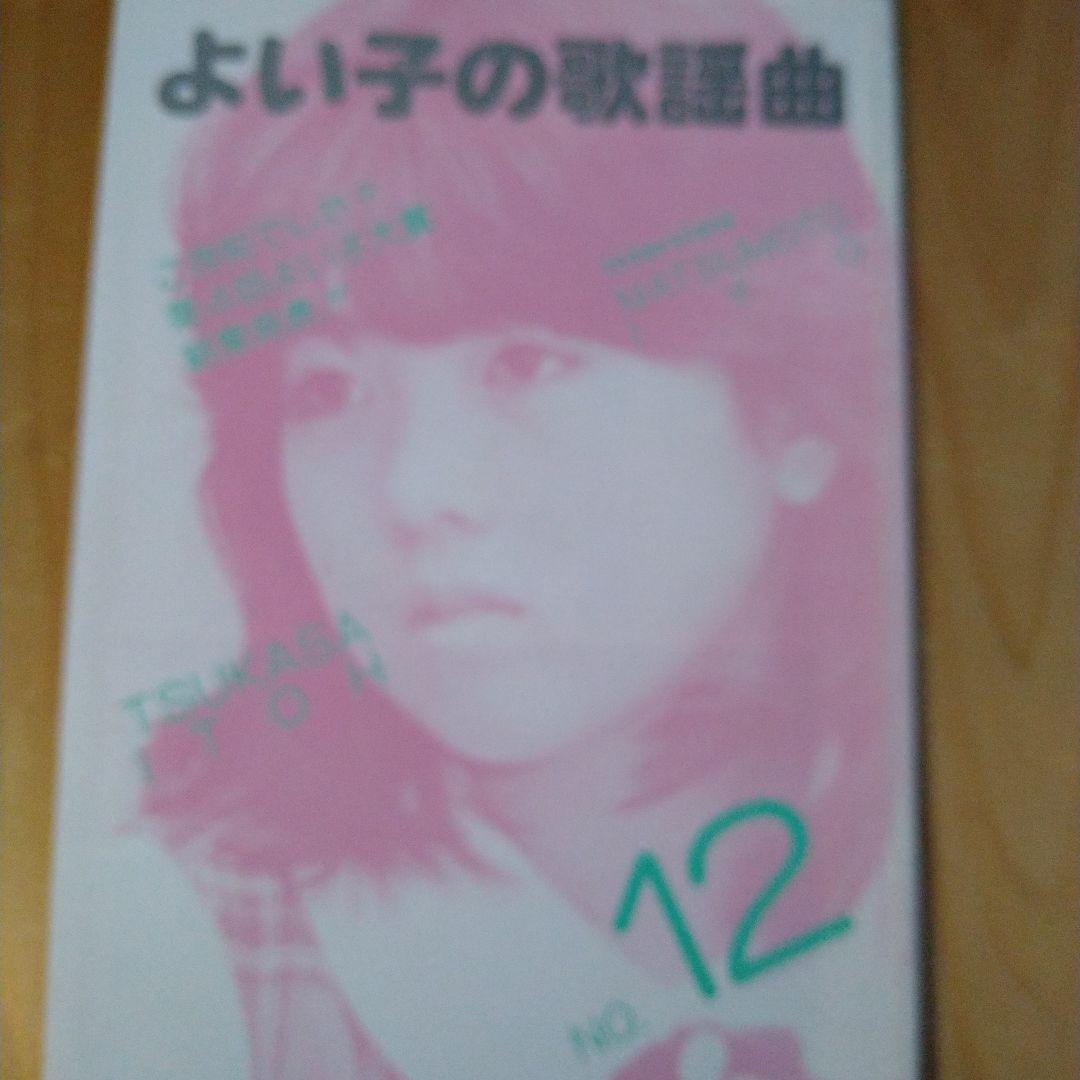 よい子の歌謡曲　19冊セット
